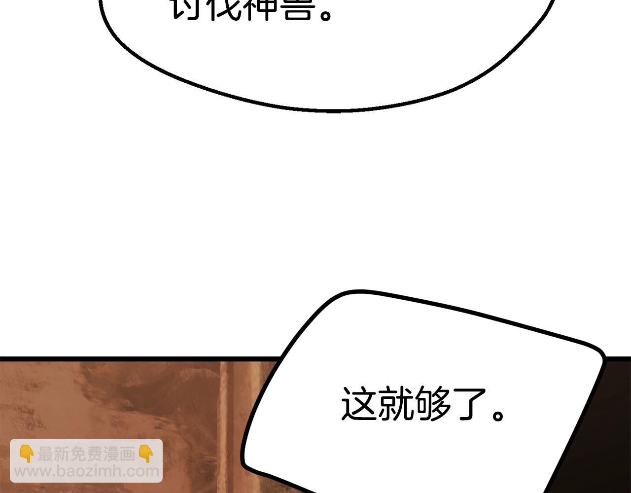 拔劍九億次 - 第162話 龍族的歷史(3/5) - 4