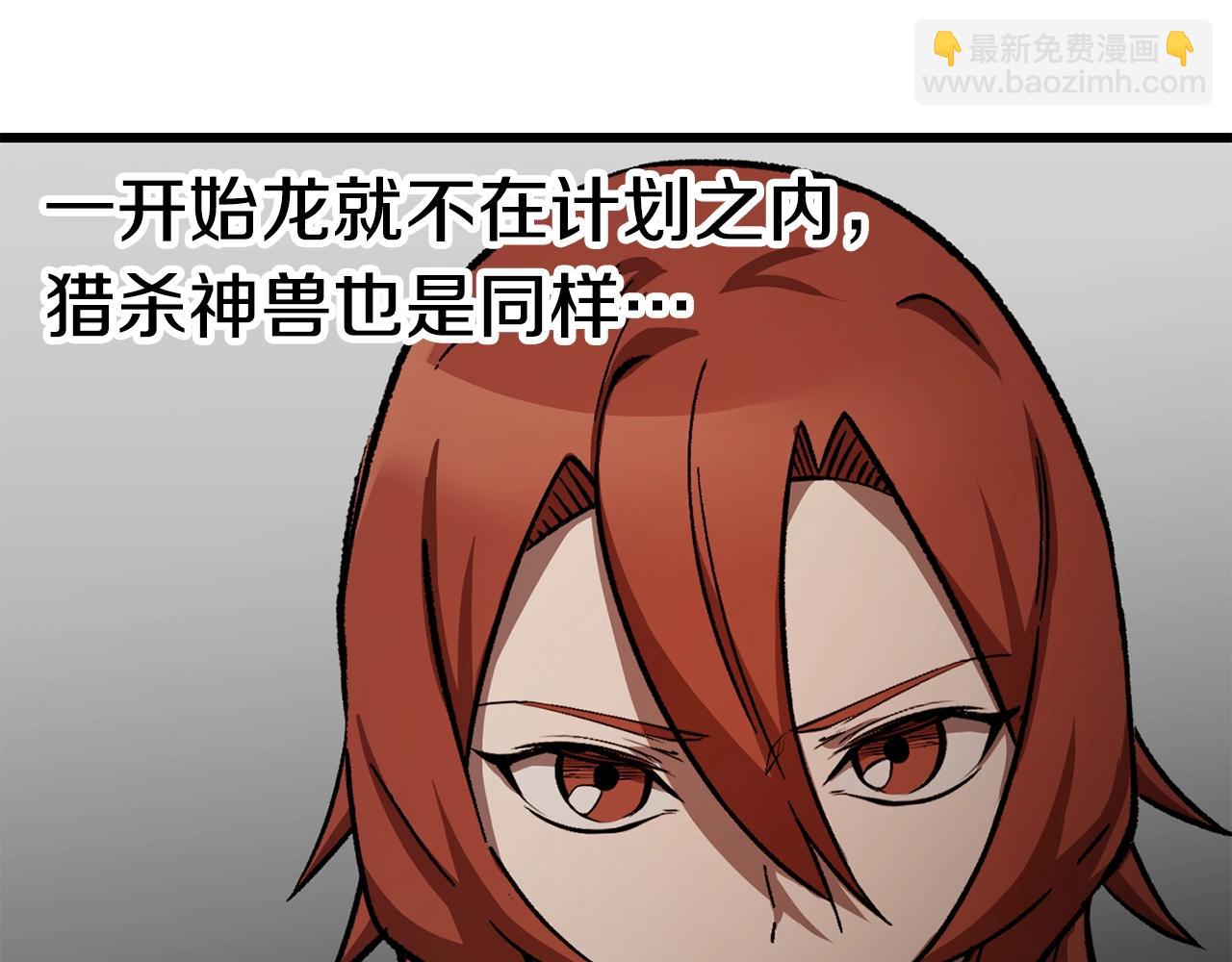 拔劍九億次 - 第162話 龍族的歷史(3/5) - 7