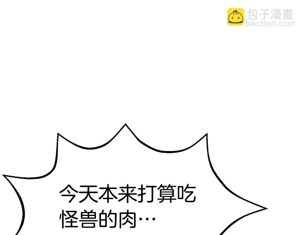 拔劍九億次 - 第162話 龍族的歷史(3/5) - 4