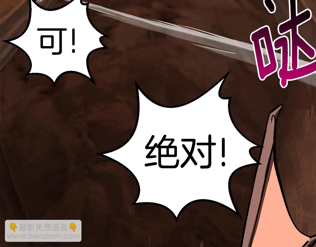 拔劍九億次 - 第162話 龍族的歷史(4/5) - 7