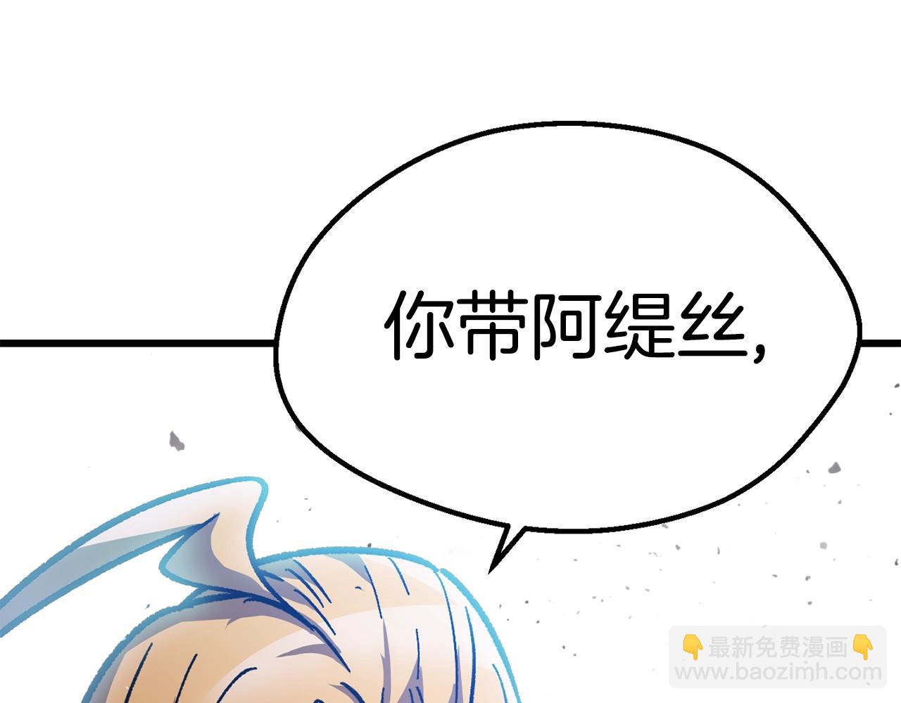 拔劍九億次 - 第162話 龍族的歷史(4/5) - 2