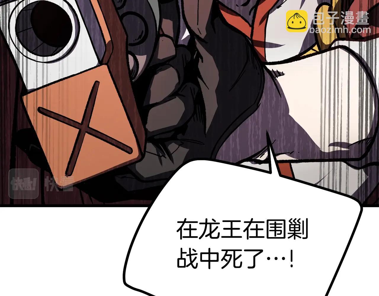 拔劍九億次 - 第162話 龍族的歷史(4/5) - 1