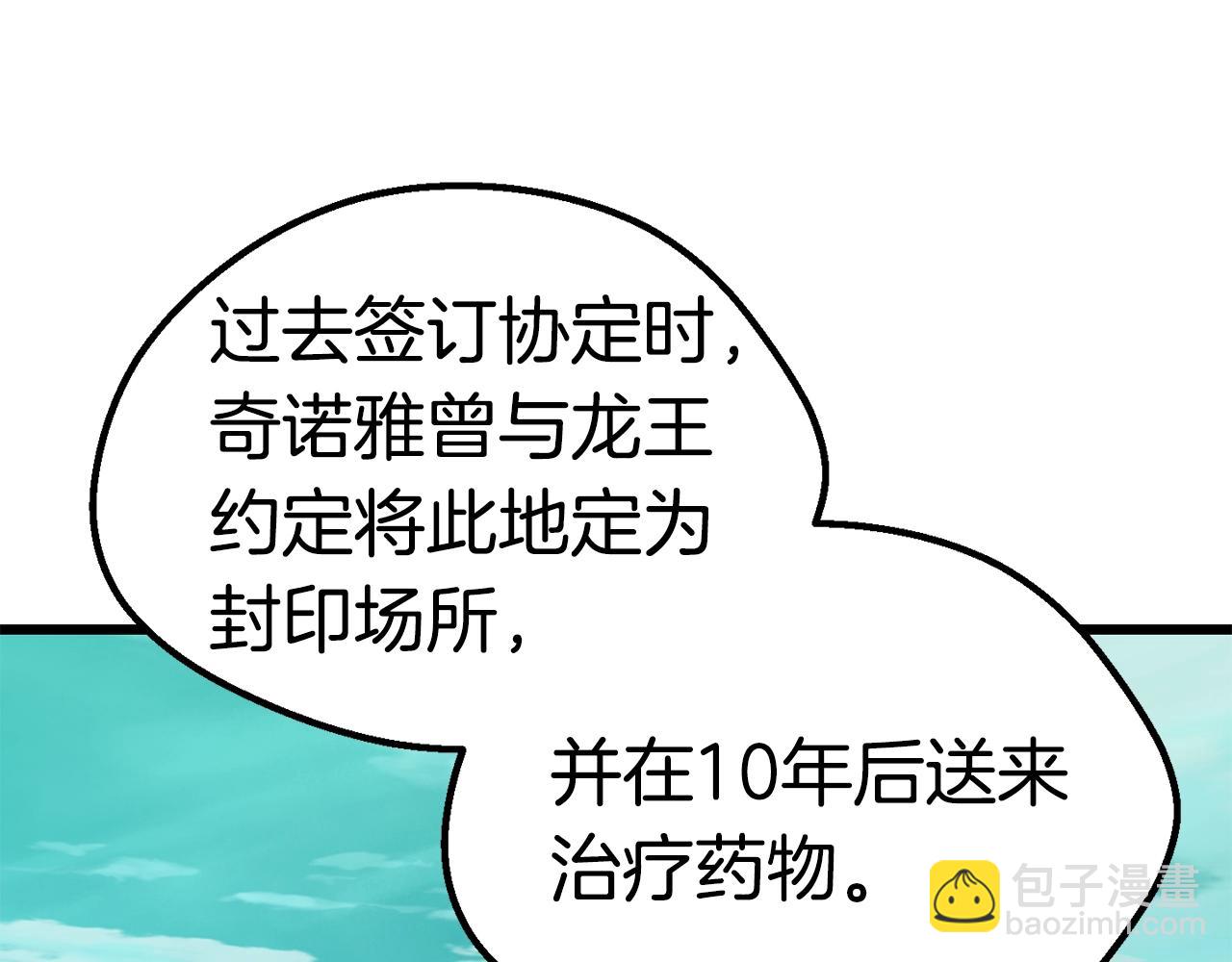 拔劍九億次 - 第162話 龍族的歷史(4/5) - 7