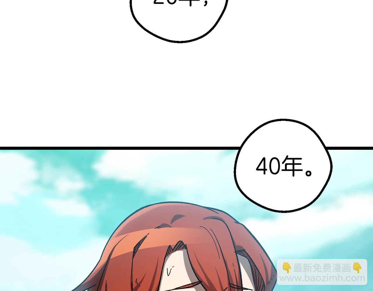 拔劍九億次 - 第162話 龍族的歷史(4/5) - 1