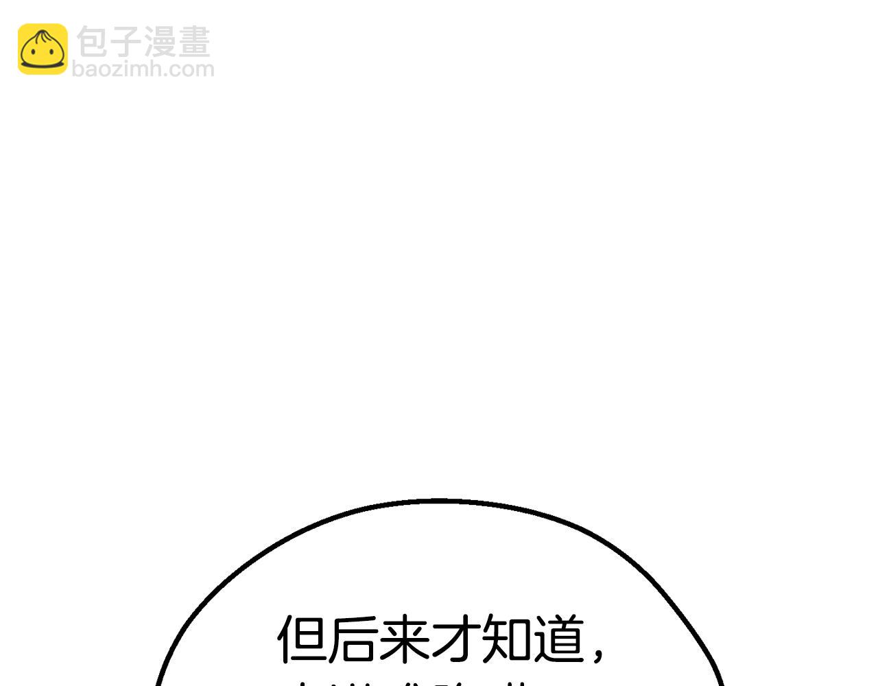 拔劍九億次 - 第162話 龍族的歷史(4/5) - 4