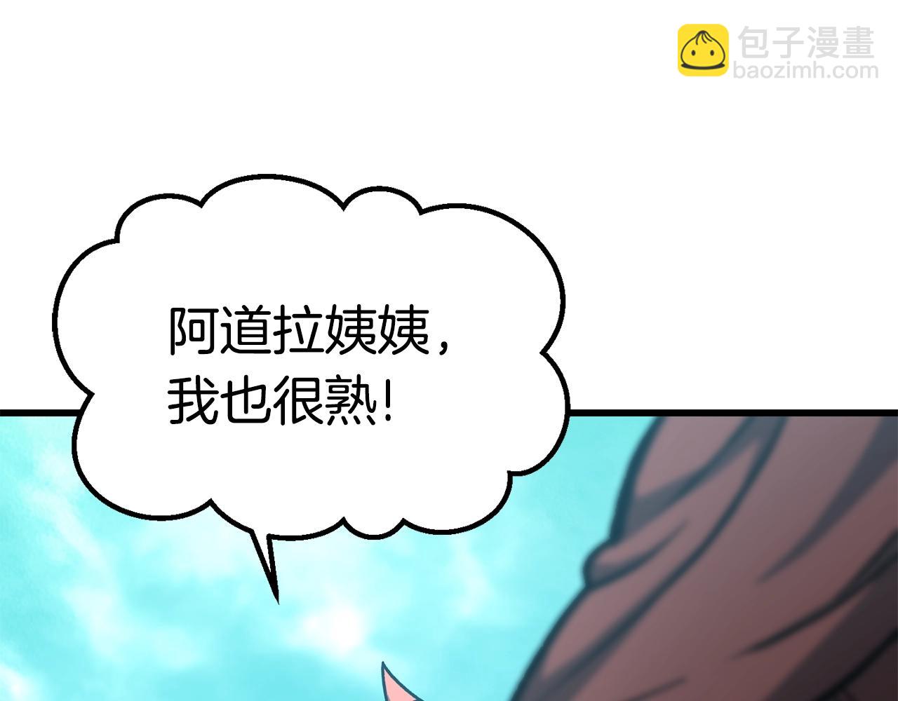 拔劍九億次 - 第162話 龍族的歷史(5/5) - 1