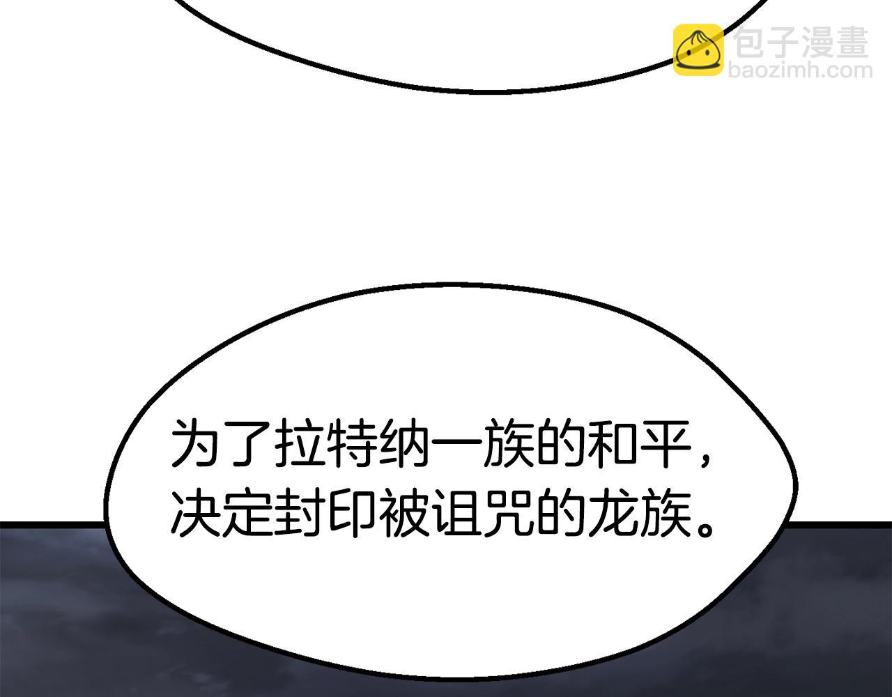 拔劍九億次 - 第162話 龍族的歷史(2/5) - 5