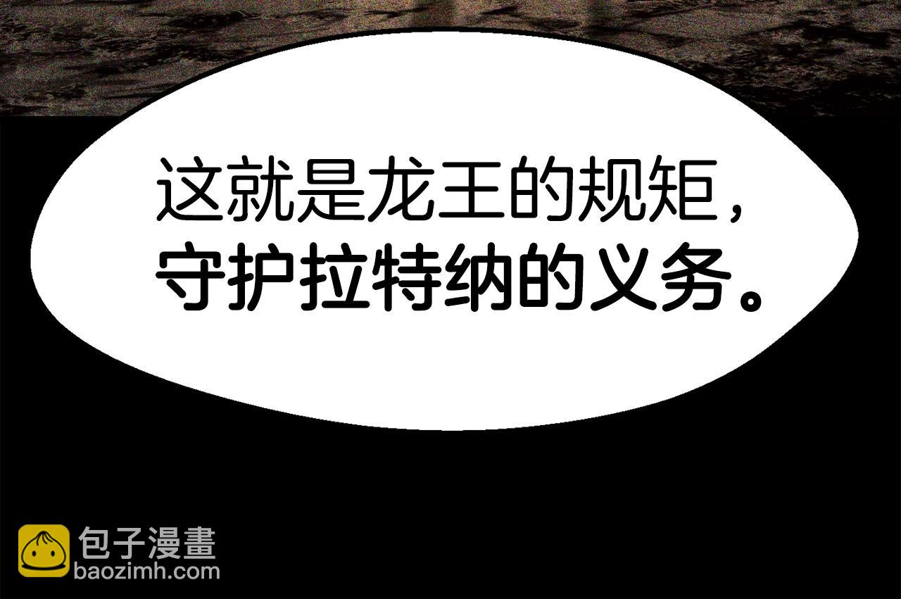 拔劍九億次 - 第162話 龍族的歷史(2/5) - 8