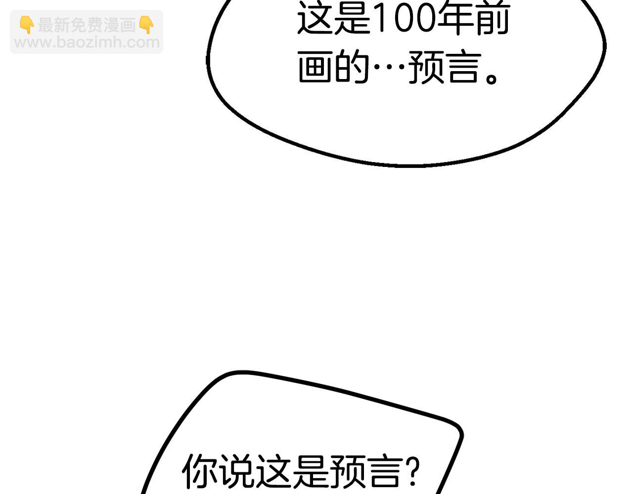 拔劍九億次 - 第164話 死去的幻象龍(3/6) - 6