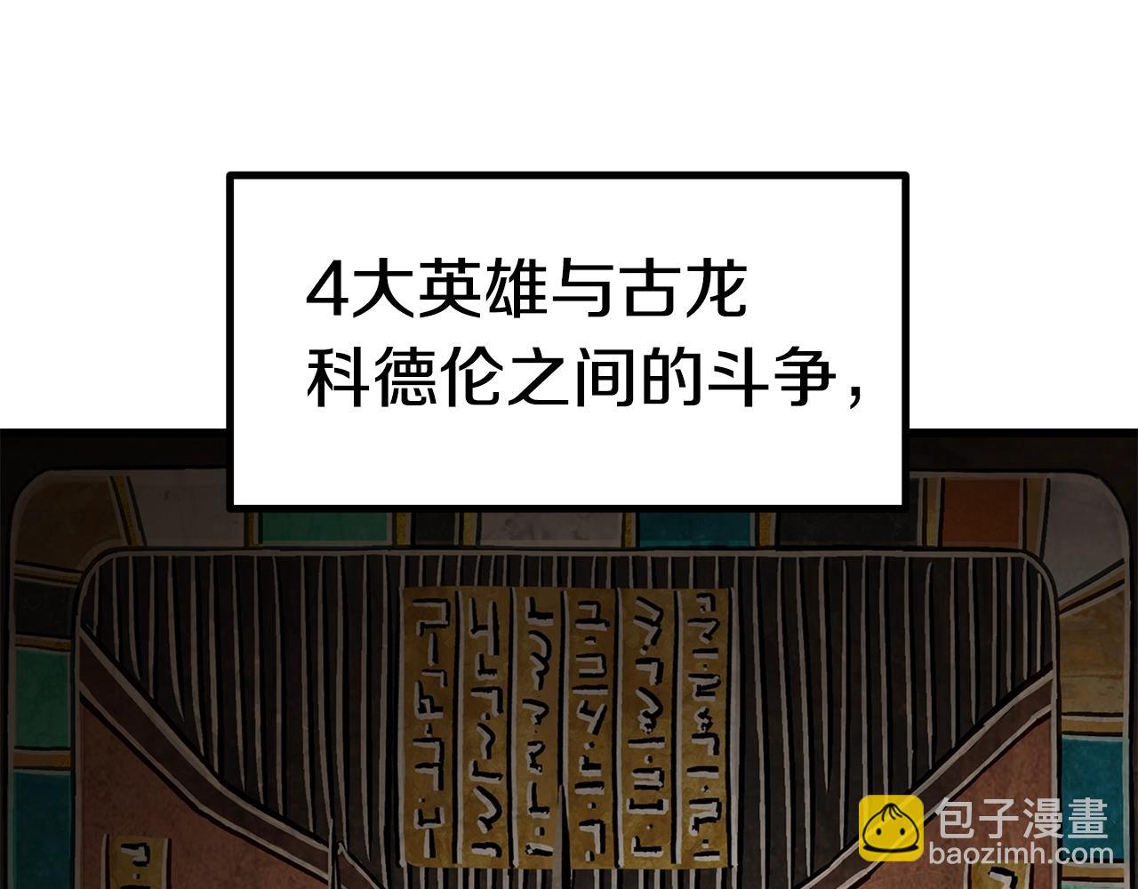 拔劍九億次 - 第164話 死去的幻象龍(1/6) - 5