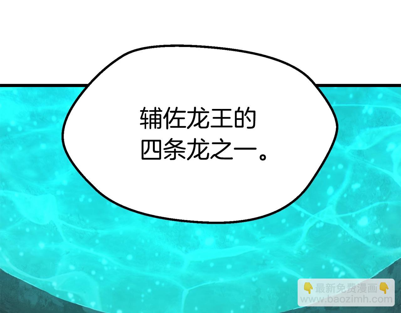 拔劍九億次 - 第164話 死去的幻象龍(3/6) - 1