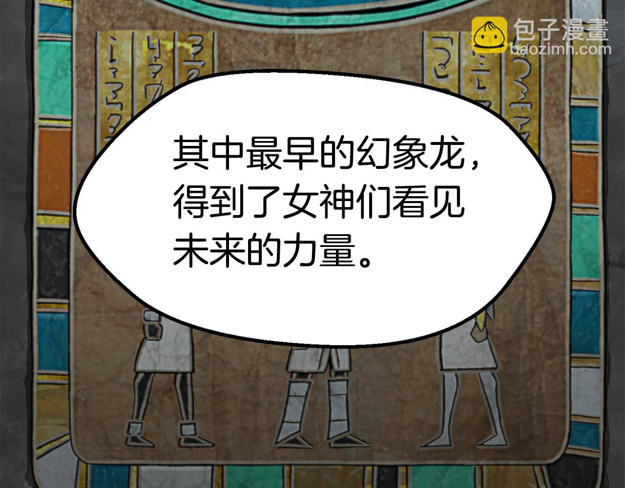 拔劍九億次 - 第164話 死去的幻象龍(3/6) - 3