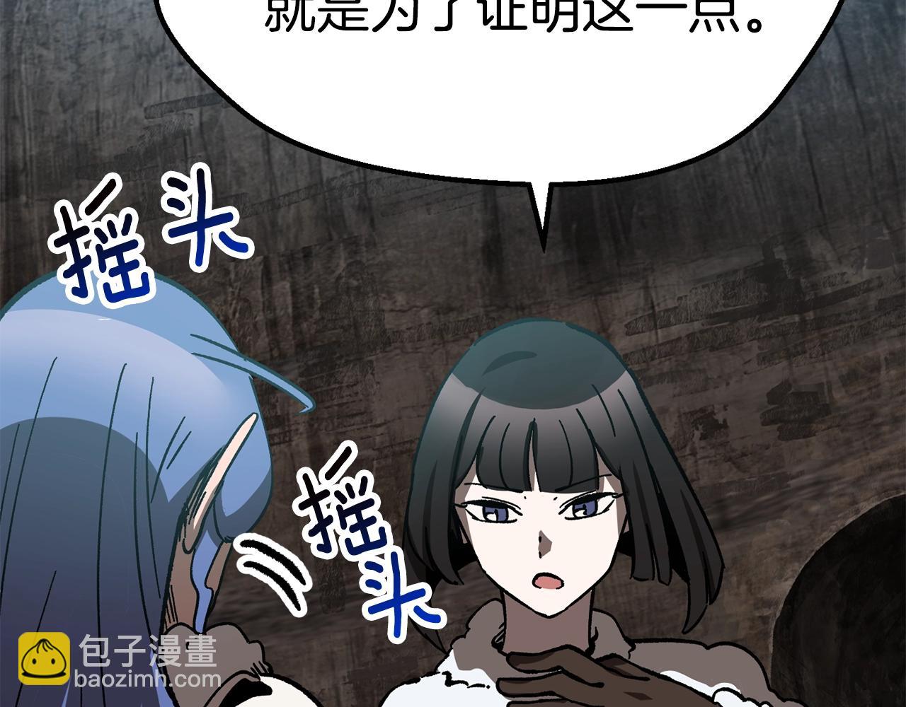 拔劍九億次 - 第164話 死去的幻象龍(3/6) - 6