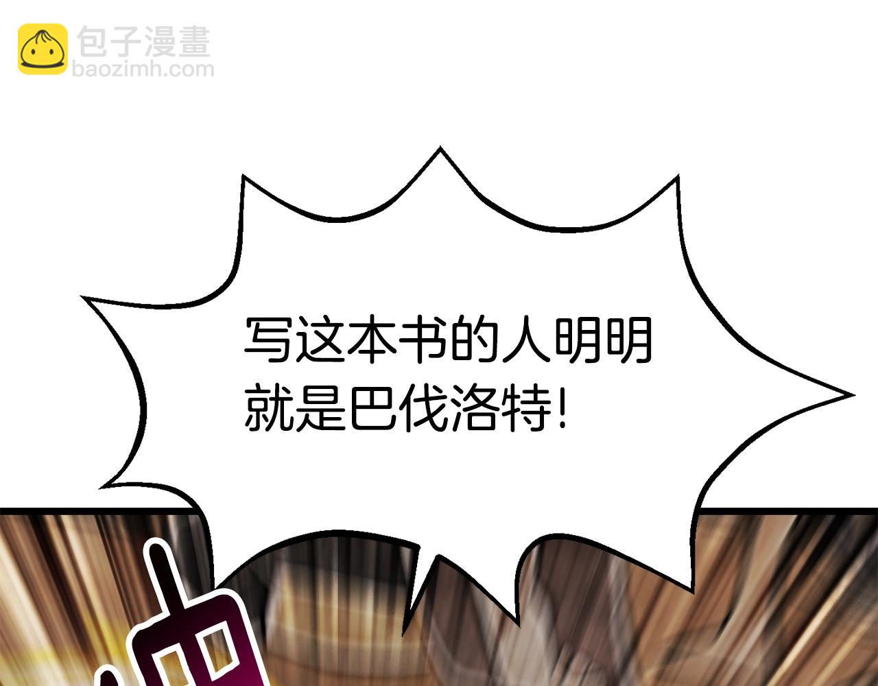 拔劍九億次 - 第164話 死去的幻象龍(3/6) - 1