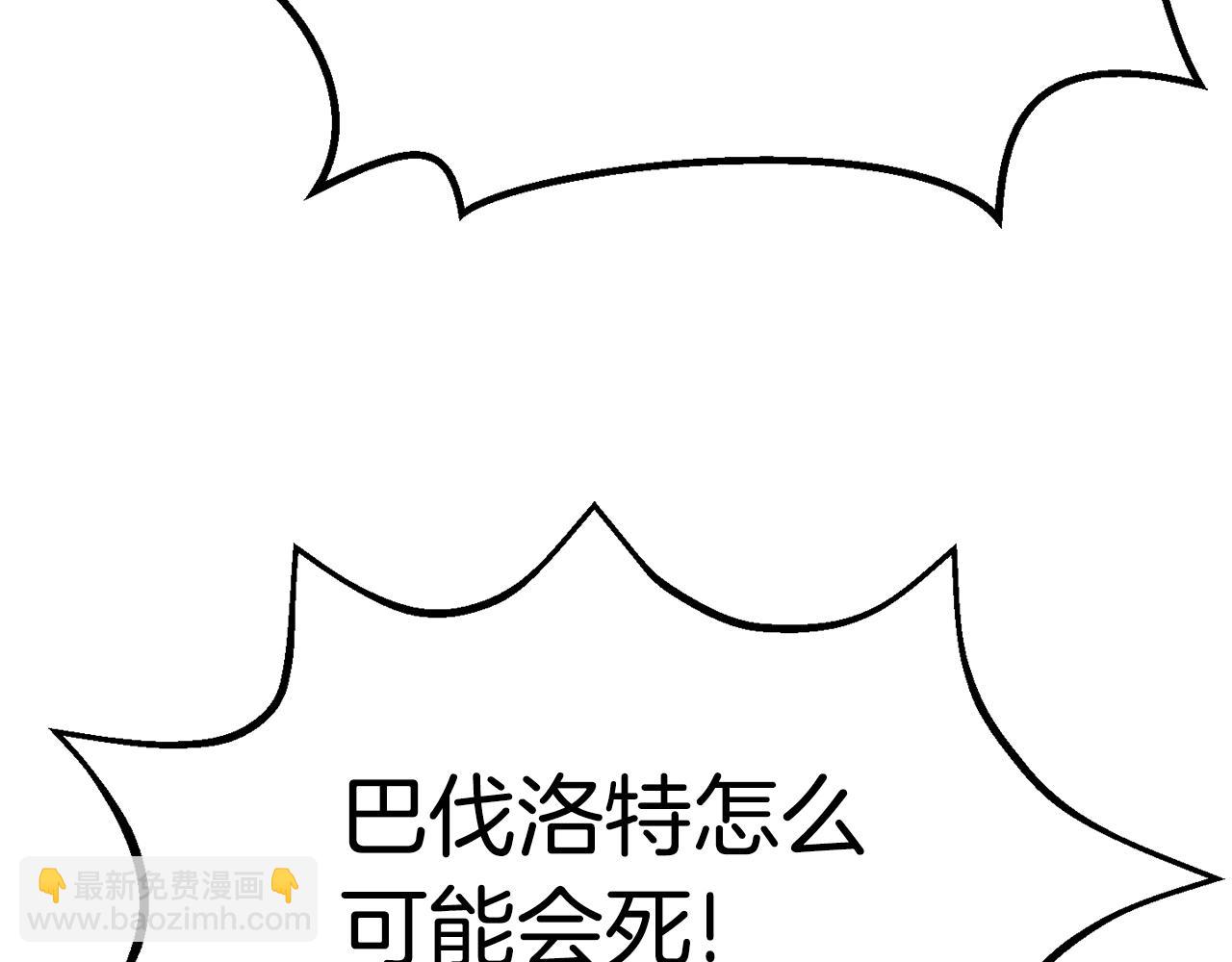 拔劍九億次 - 第164話 死去的幻象龍(3/6) - 4