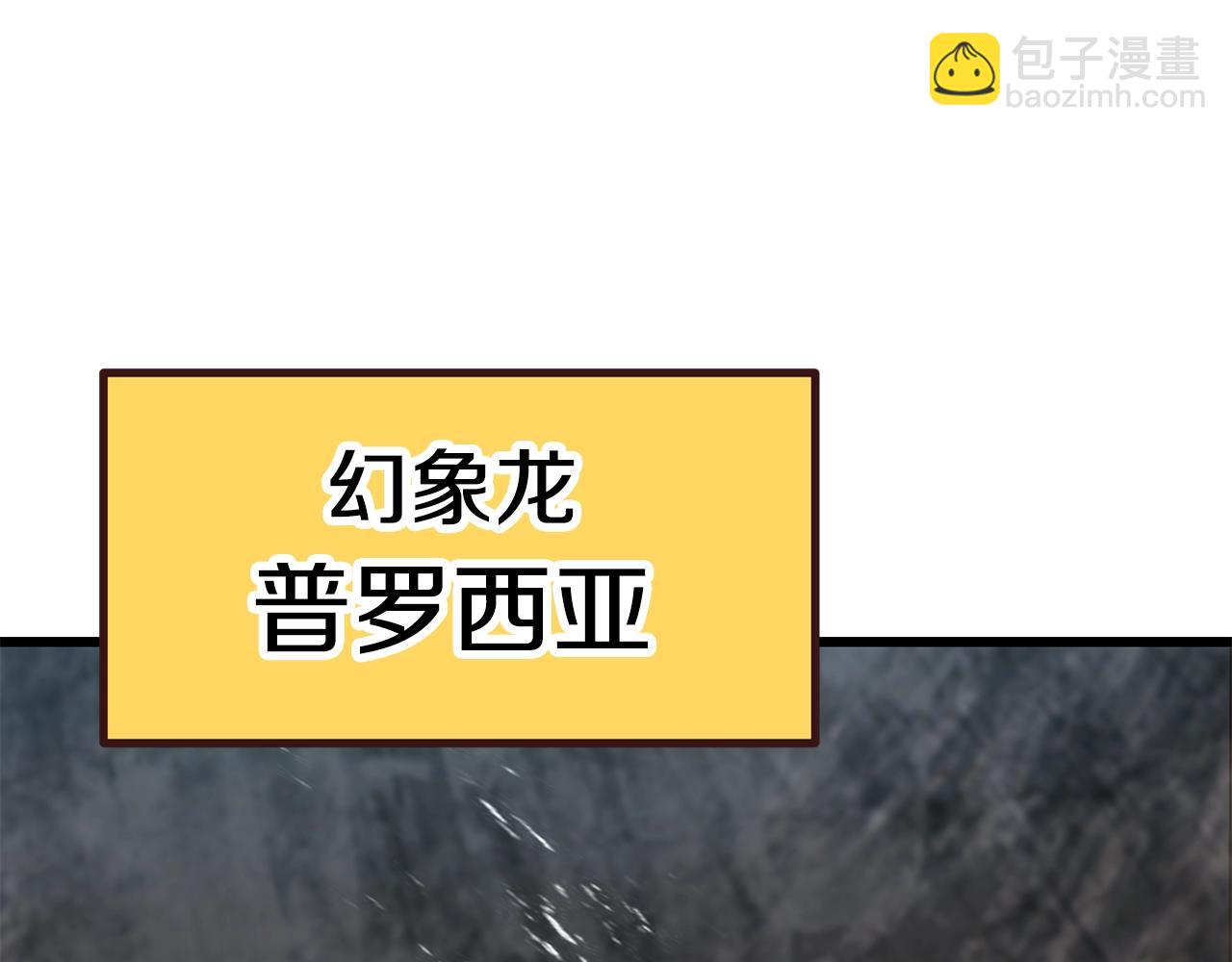 拔劍九億次 - 第164話 死去的幻象龍(4/6) - 3