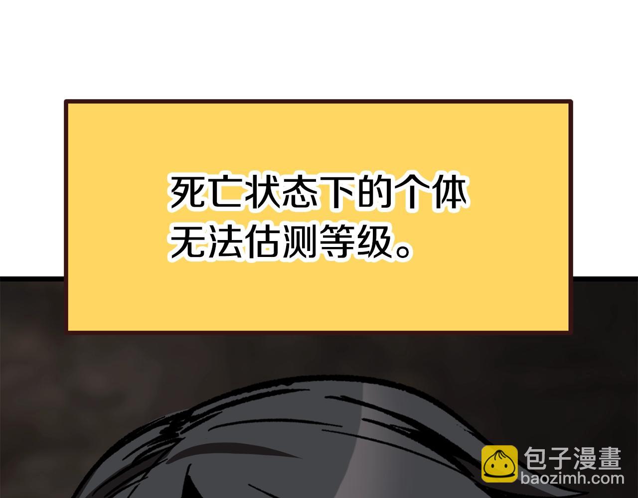 拔劍九億次 - 第164話 死去的幻象龍(4/6) - 8