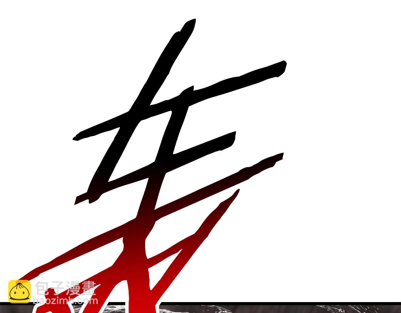 拔劍九億次 - 第164話 死去的幻象龍(4/6) - 5