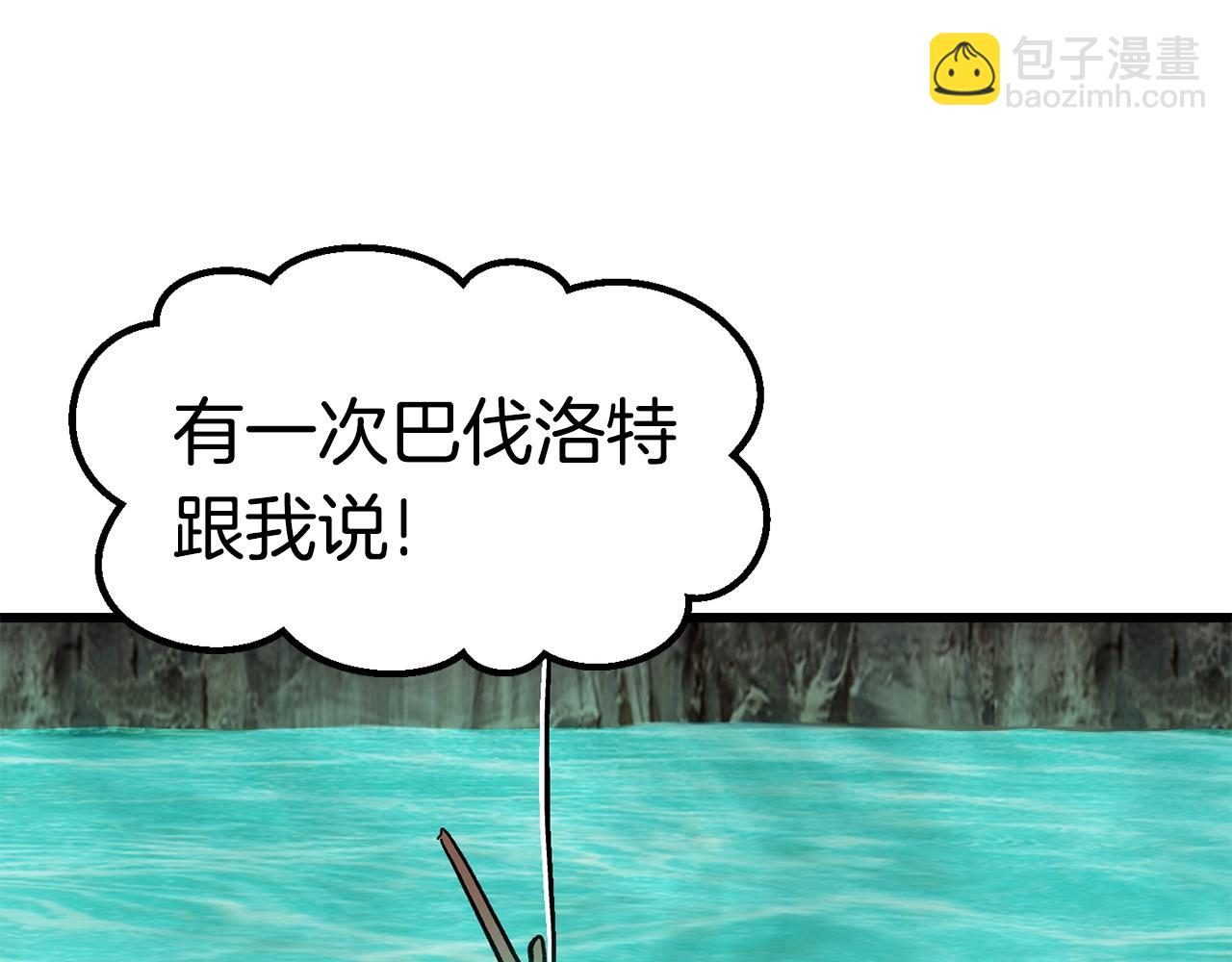 拔劍九億次 - 第164話 死去的幻象龍(1/6) - 5