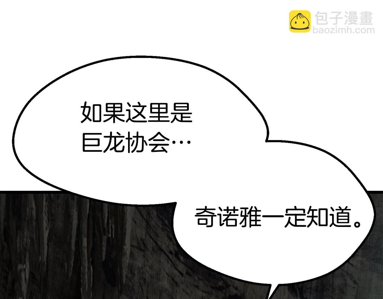 拔劍九億次 - 第164話 死去的幻象龍(2/6) - 4