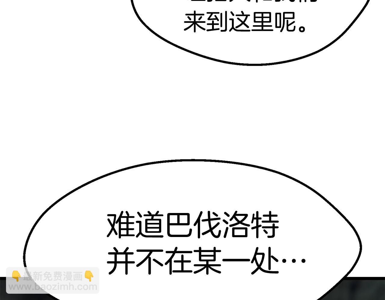 拔劍九億次 - 第164話 死去的幻象龍(2/6) - 7