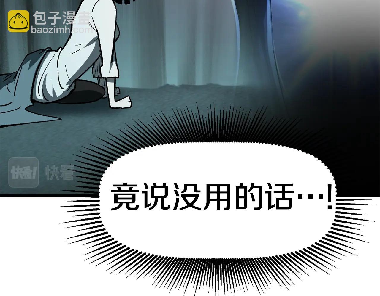 拔劍九億次 - 第164話 死去的幻象龍(2/6) - 3