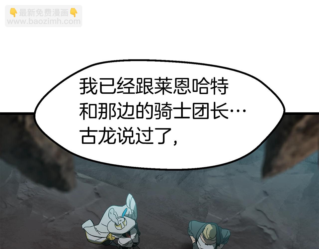 拔劍九億次 - 第166話(3/6) - 1