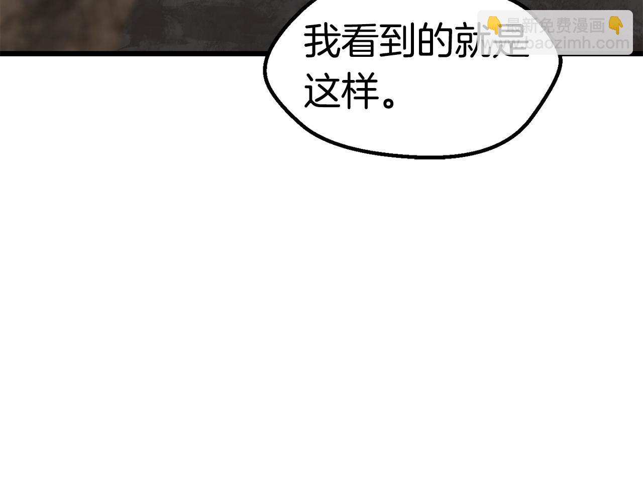 拔劍九億次 - 第166話(3/6) - 3