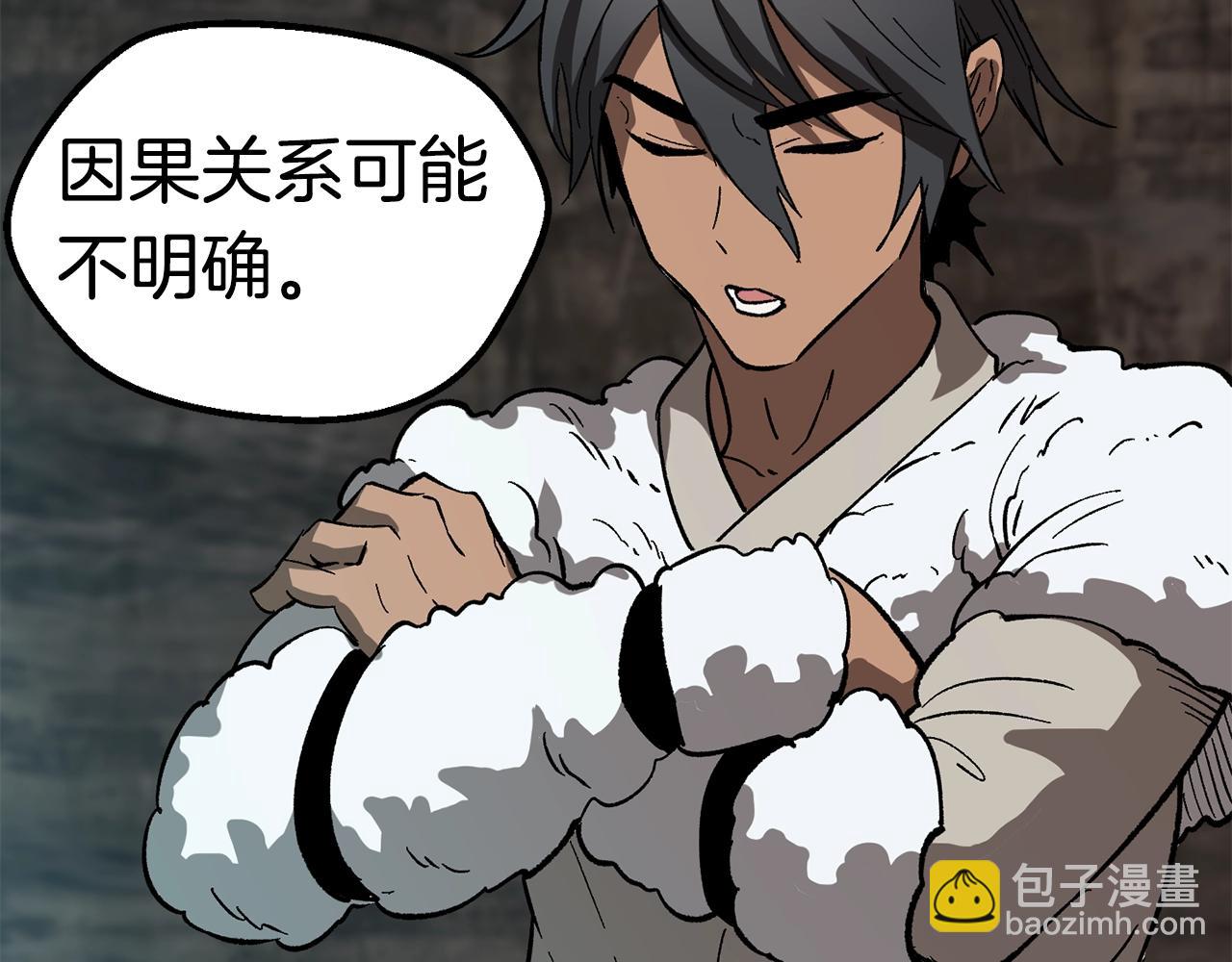 拔劍九億次 - 第166話(3/6) - 6