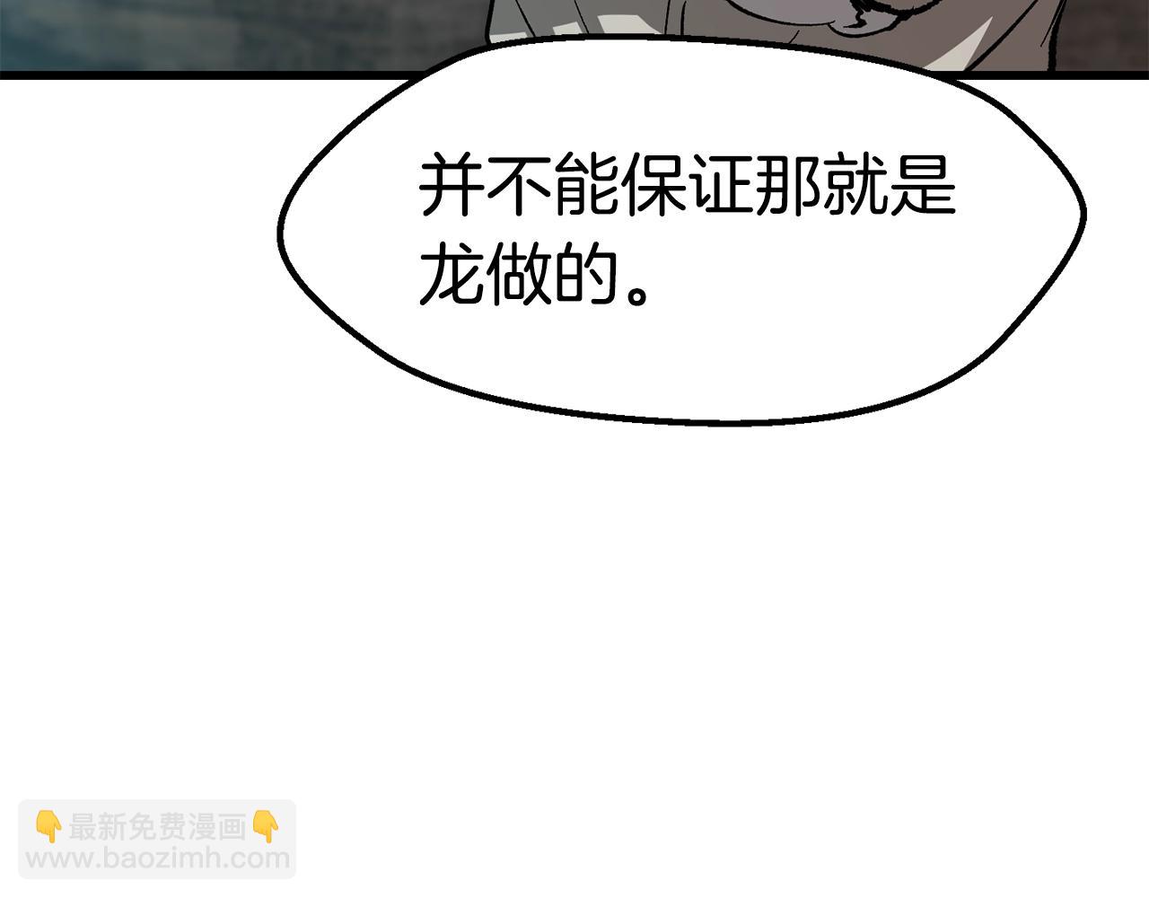 拔劍九億次 - 第166話(3/6) - 7