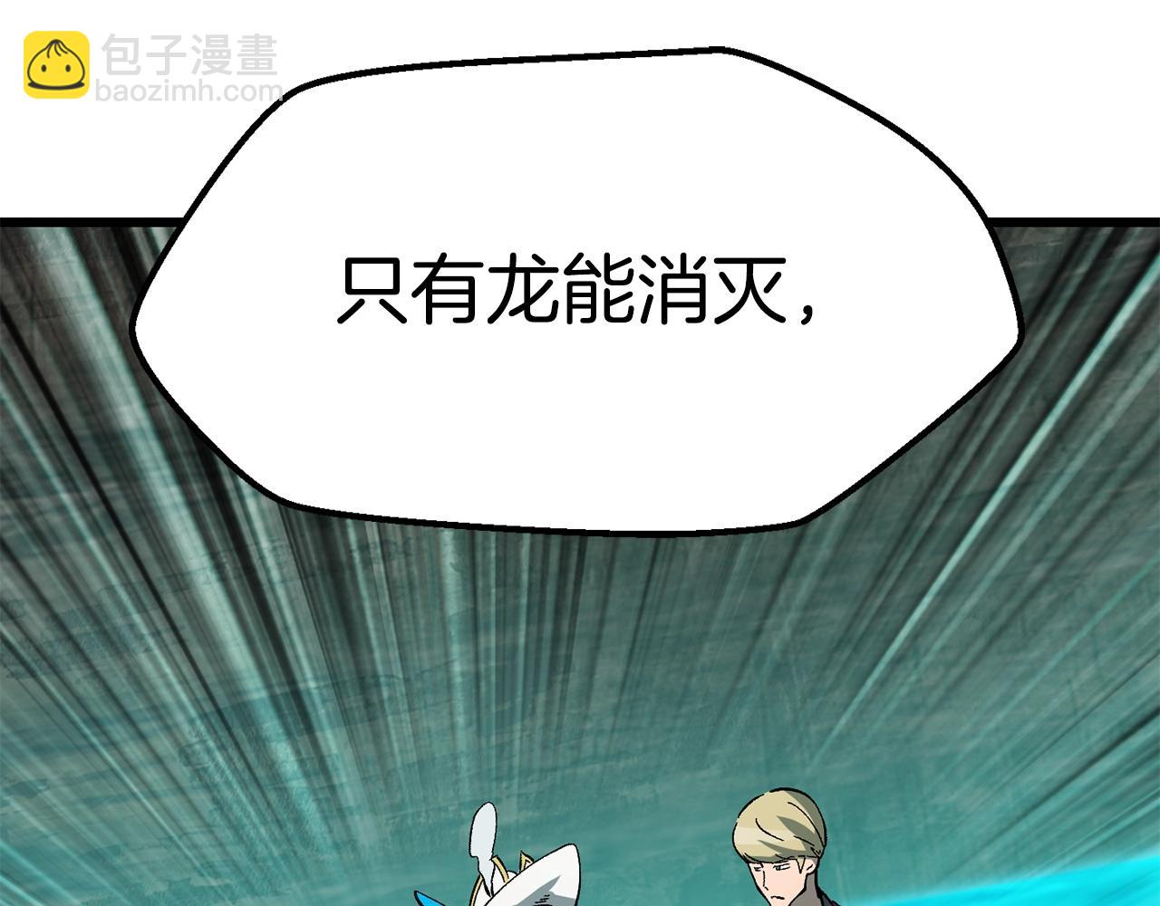 拔劍九億次 - 第166話(3/6) - 4