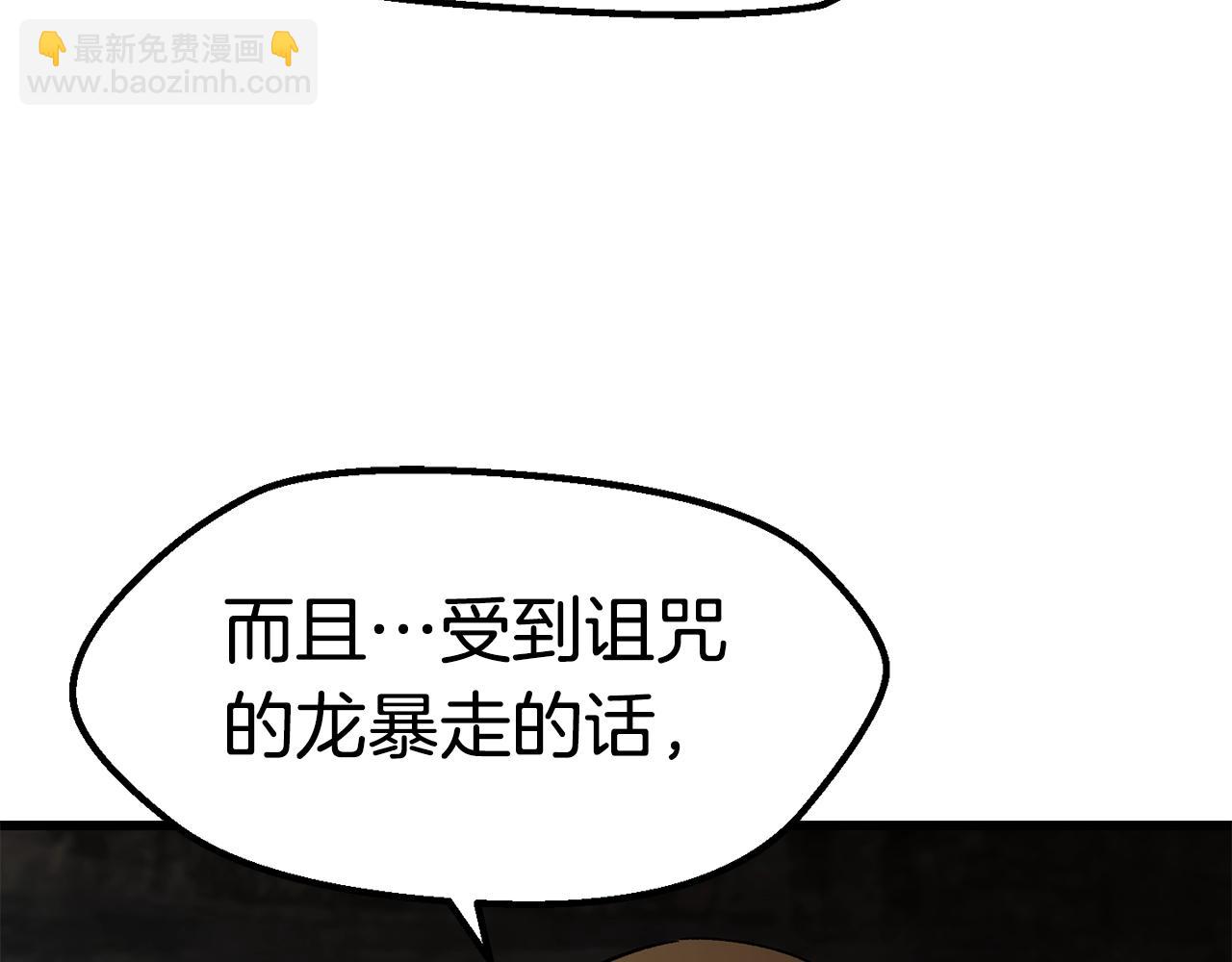 拔劍九億次 - 第166話(3/6) - 7