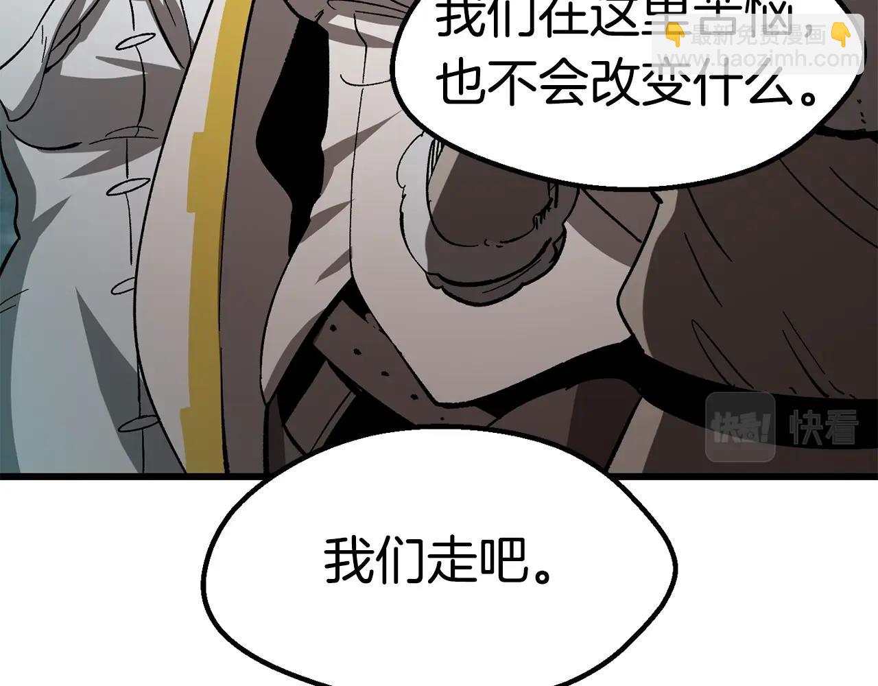 拔劍九億次 - 第166話(4/6) - 6