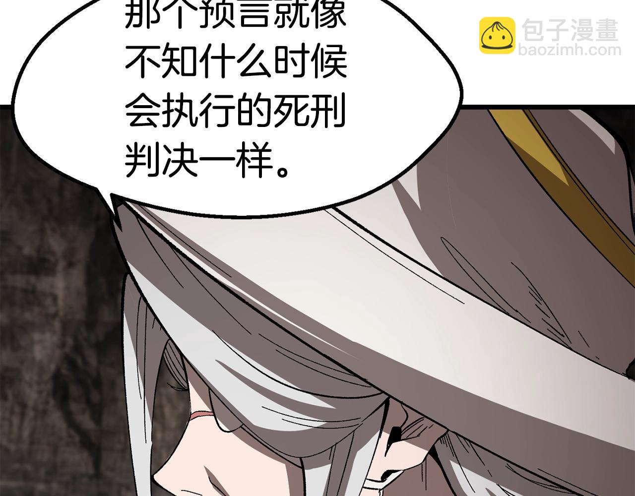 拔劍九億次 - 第166話(4/6) - 4