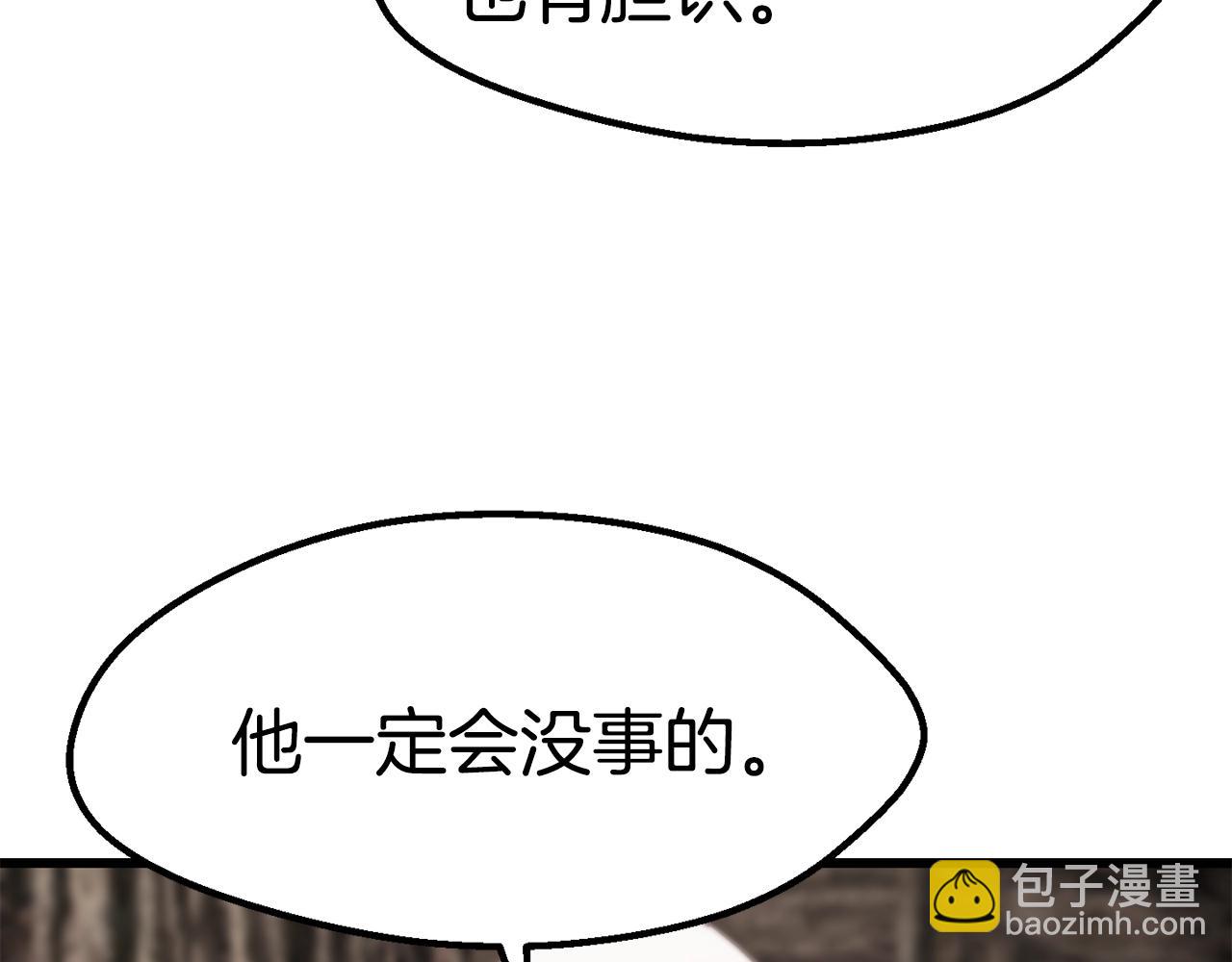 拔劍九億次 - 第166話(1/6) - 5