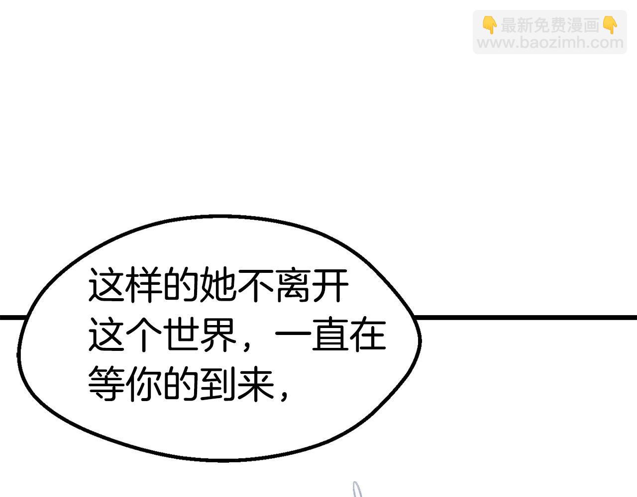 拔劍九億次 - 第166話(5/6) - 6