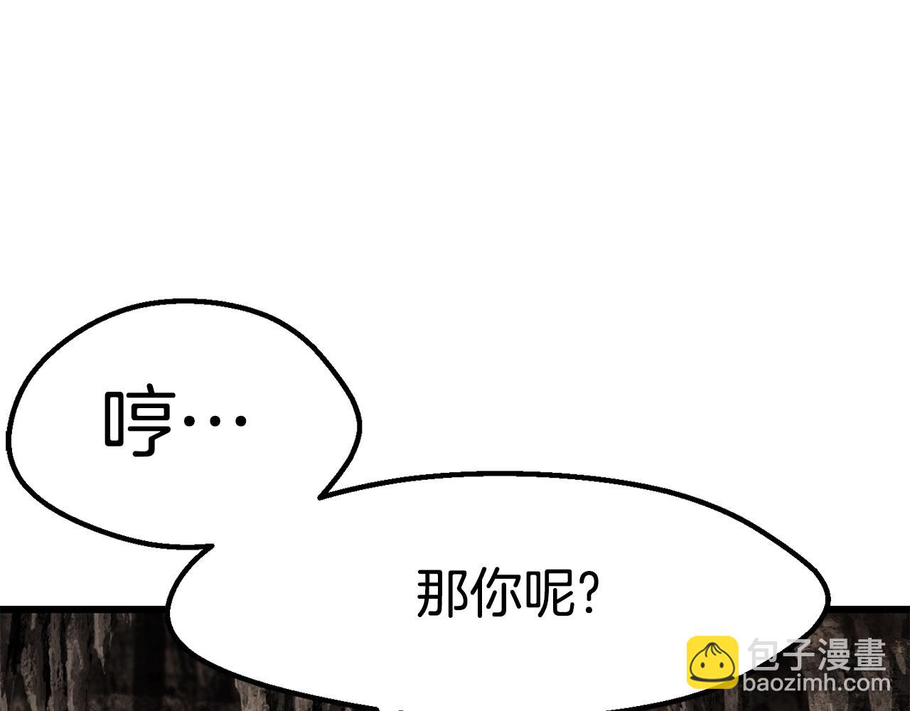 拔劍九億次 - 第166話(5/6) - 7