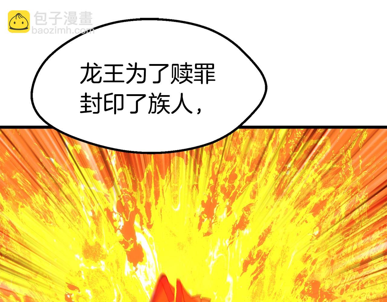 拔劍九億次 - 第166話(5/6) - 3