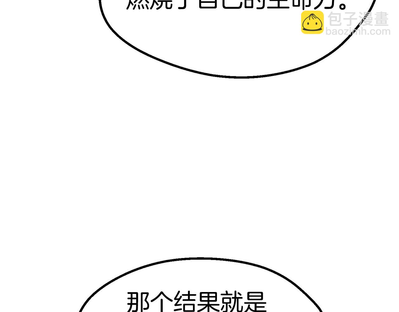 拔劍九億次 - 第166話(5/6) - 5