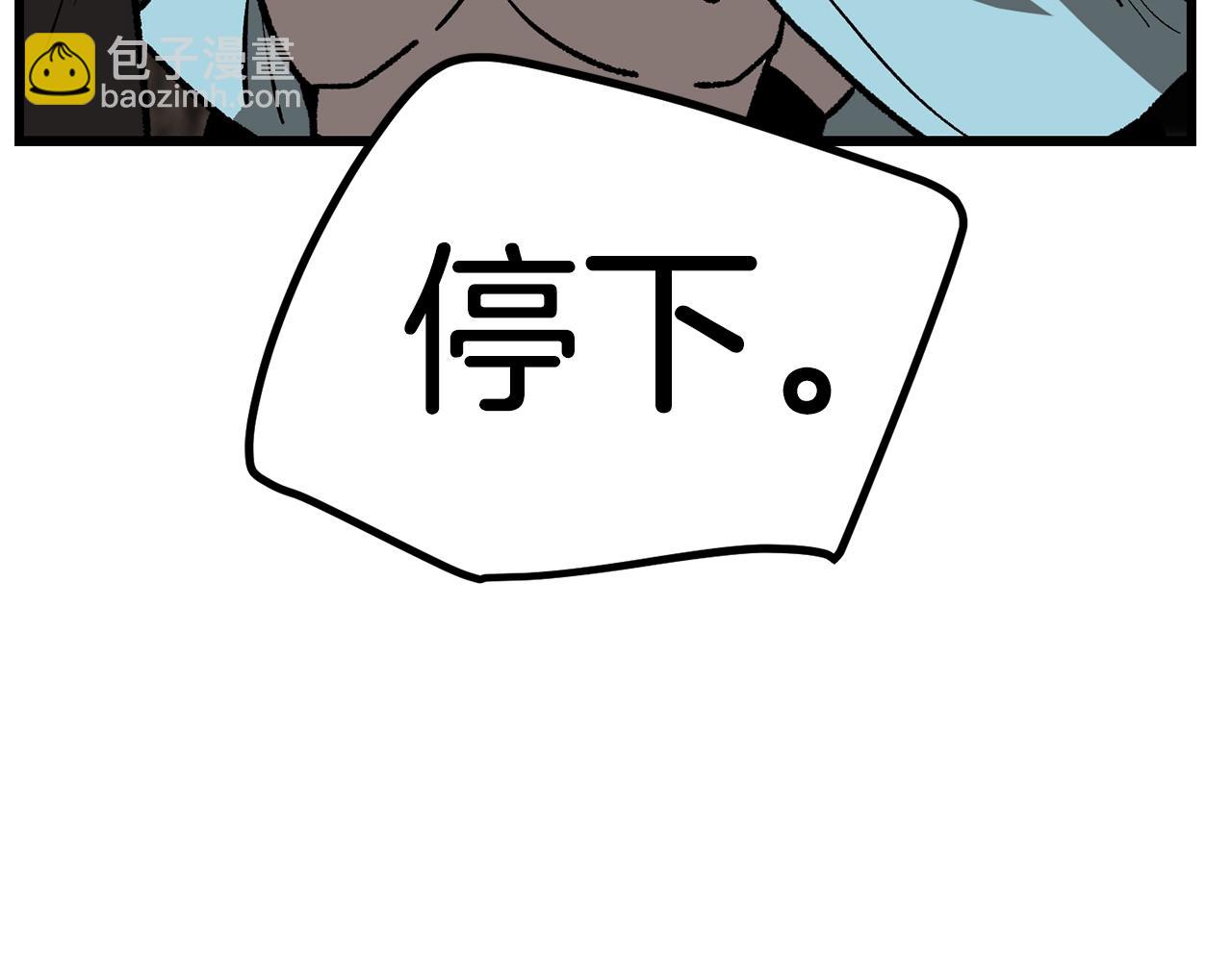 拔劍九億次 - 第166話(1/6) - 5