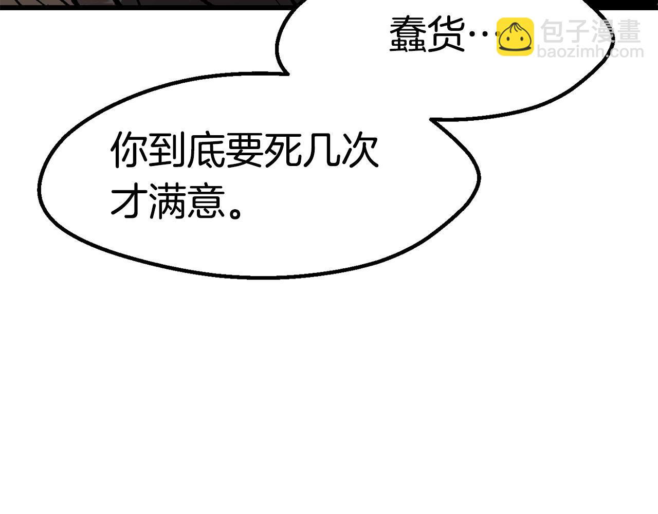 拔劍九億次 - 第166話(2/6) - 5