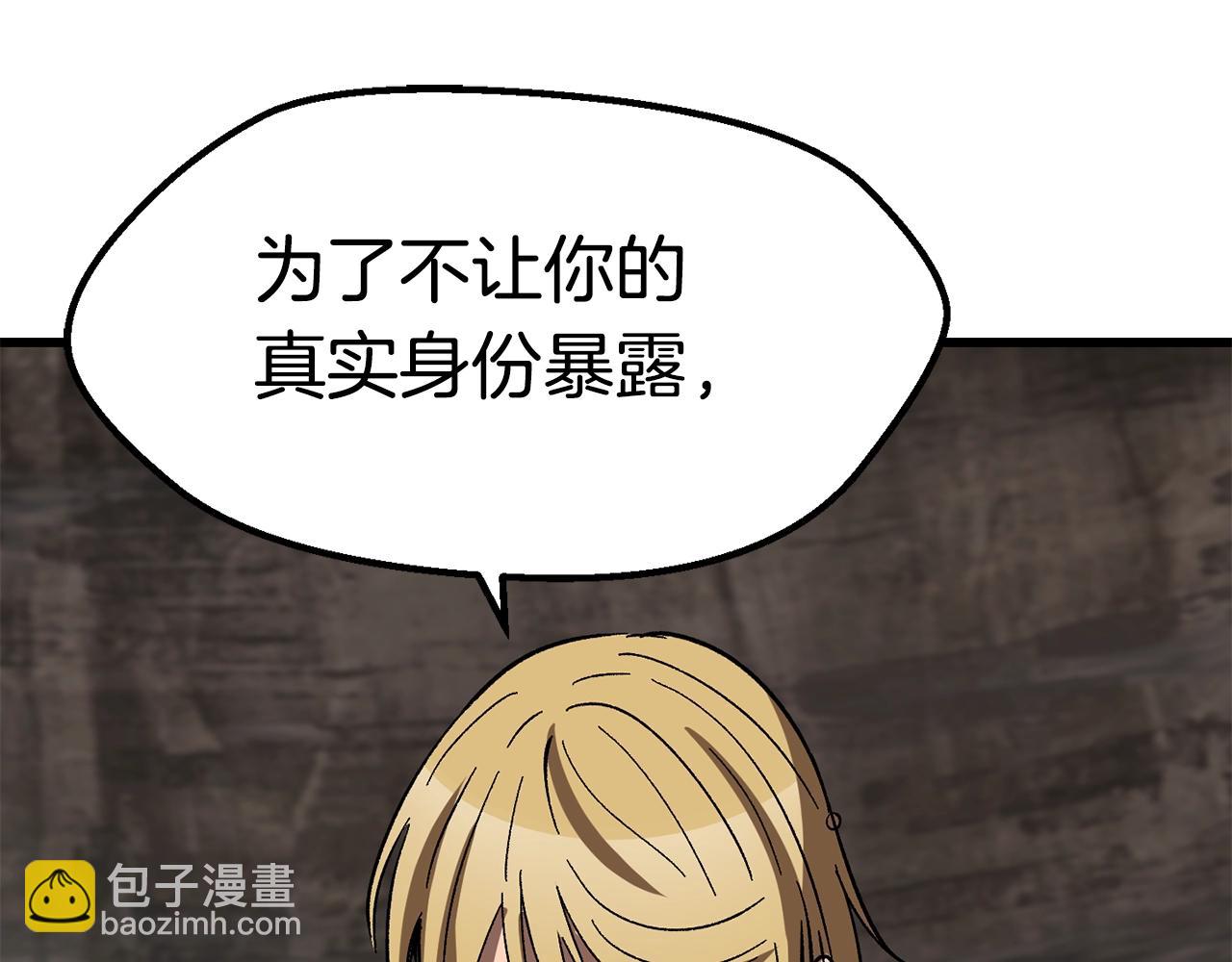 拔劍九億次 - 第166話(2/6) - 8