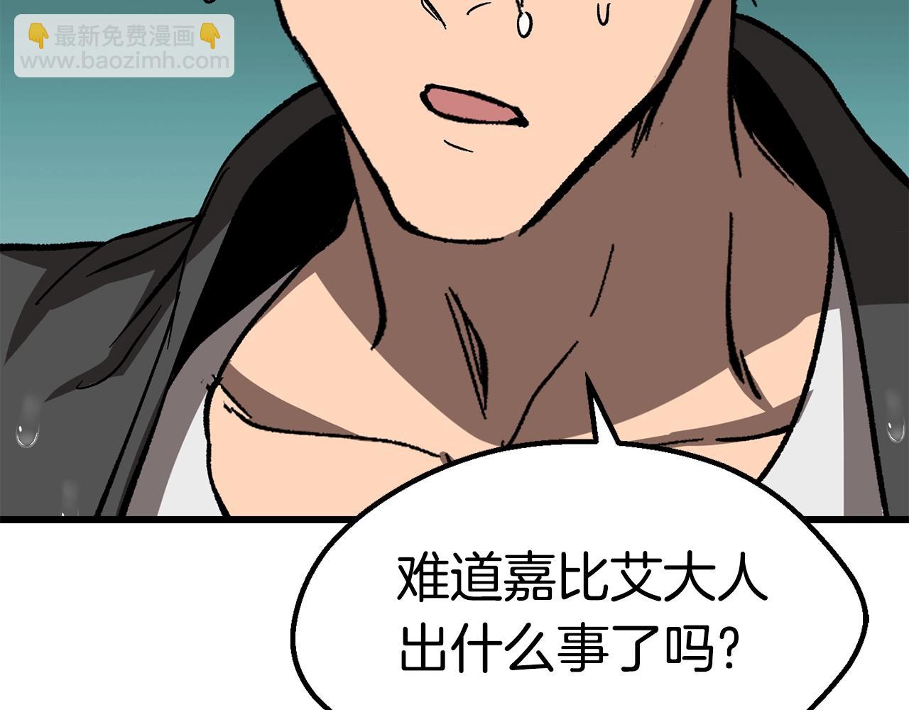 拔劍九億次 - 第166話(2/6) - 8