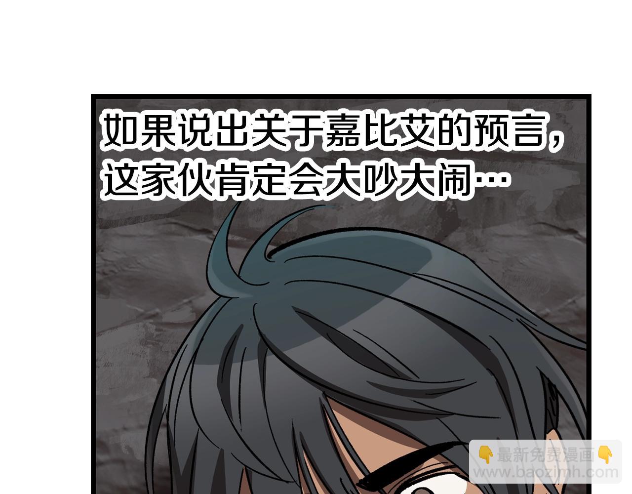 拔劍九億次 - 第166話(2/6) - 2