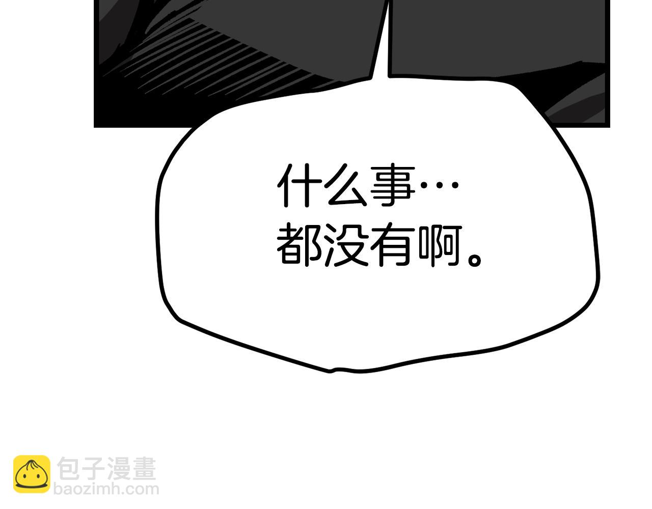 拔劍九億次 - 第166話(2/6) - 4