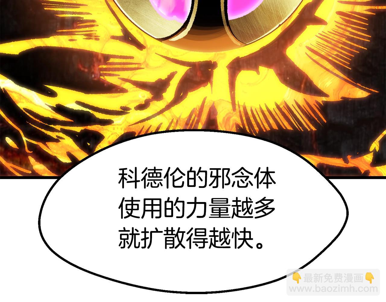 拔劍九億次 - 第167話 邪念體(3/5) - 1