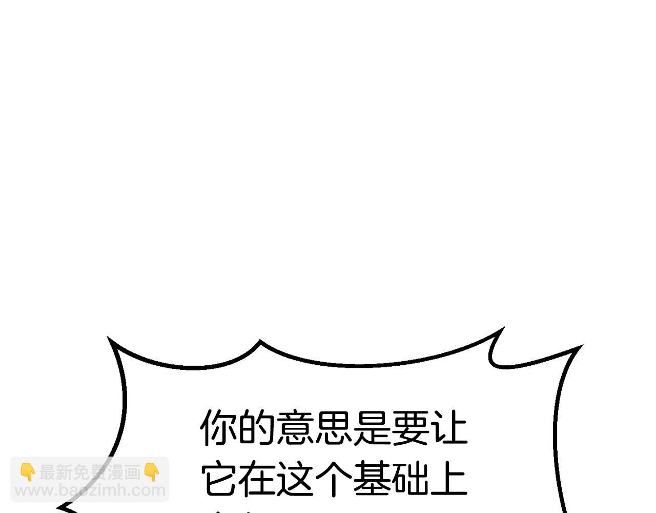 拔劍九億次 - 第167話 邪念體(3/5) - 2