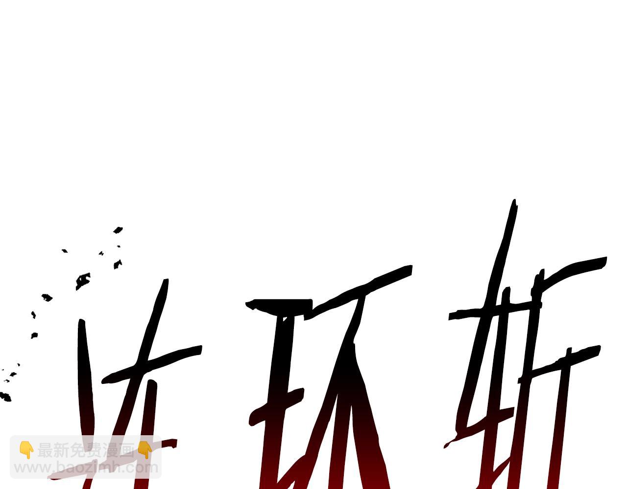 拔劍九億次 - 第167話 邪念體(3/5) - 2