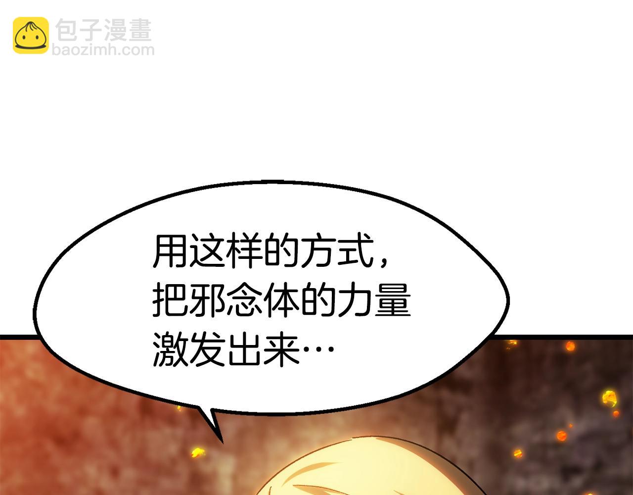 拔劍九億次 - 第167話 邪念體(4/5) - 8