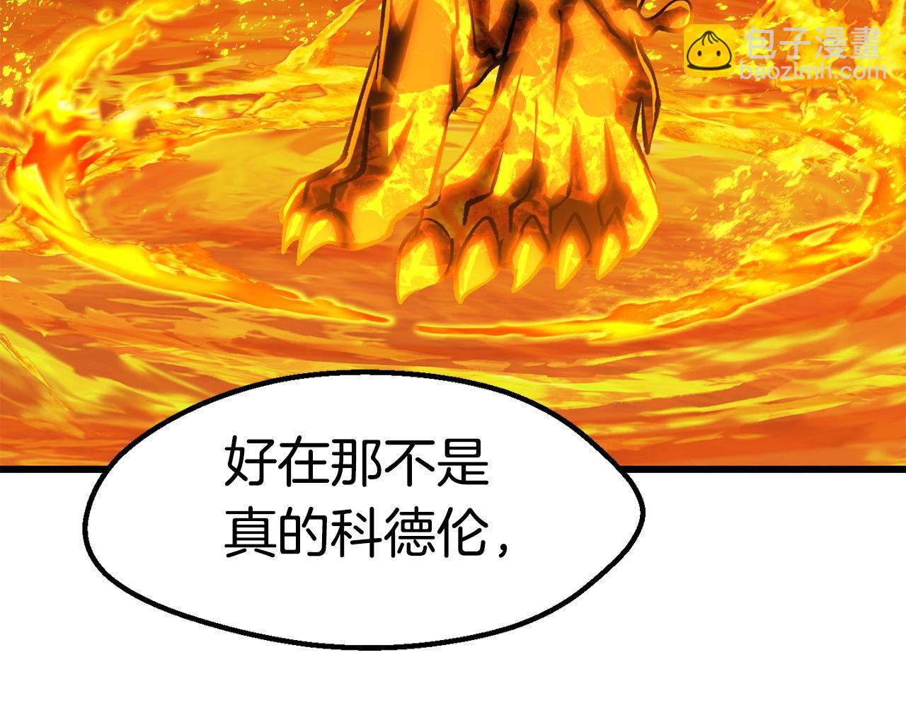 拔劍九億次 - 第167話 邪念體(4/5) - 3